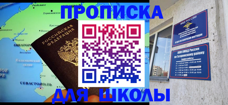 прописка законно в Рузе